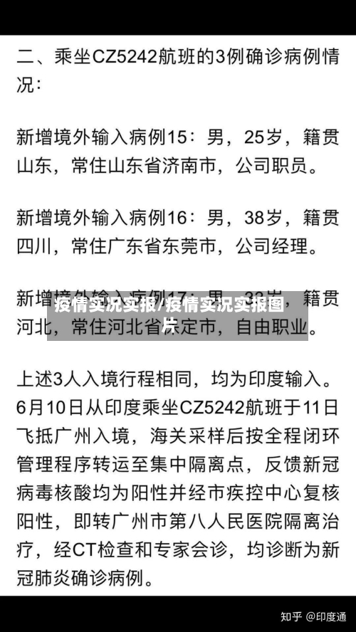 疫情实况实报/疫情实况实报图片-第2张图片