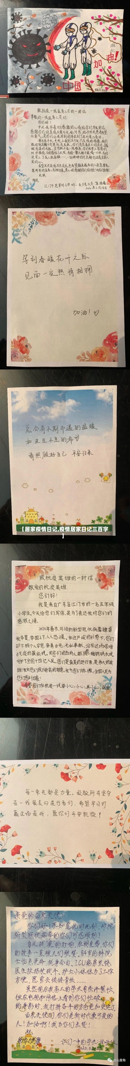 【居家疫情日记,疫情居家日记三百字】-第3张图片