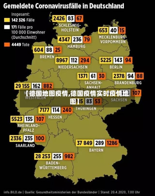 【德国地图疫情,德国疫情实时疫情地图】-第2张图片