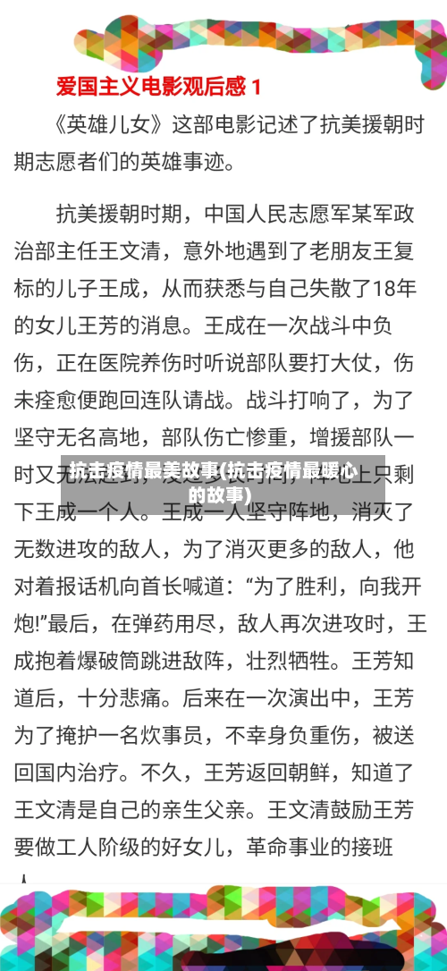 抗击疫情最美故事(抗击疫情最暖心的故事)