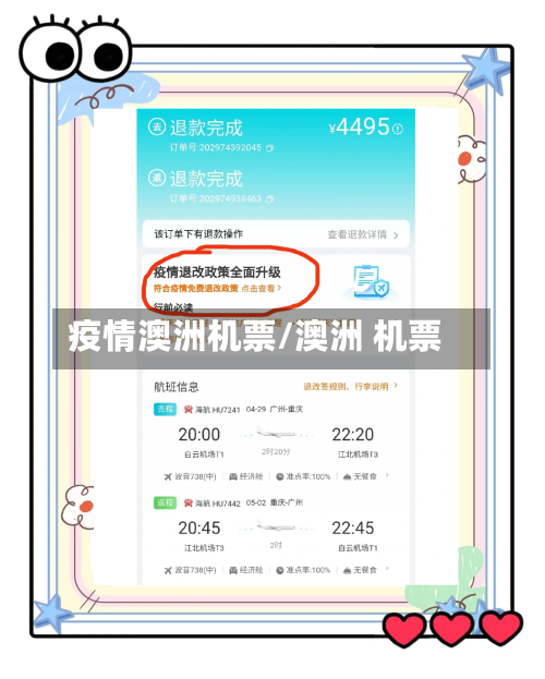 疫情澳洲机票/澳洲 机票-第2张图片