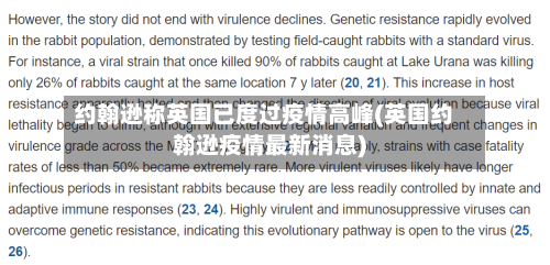 约翰逊称英国已度过疫情高峰(英国约翰逊疫情最新消息)