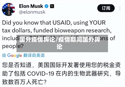 国外疫情舆论/疫情期间国外舆论