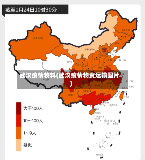 武汉疫情物料(武汉疫情物资运输图片)