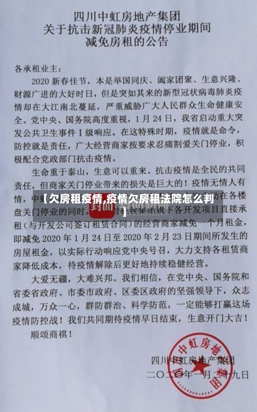 【欠房租疫情,疫情欠房租法院怎么判】-第2张图片