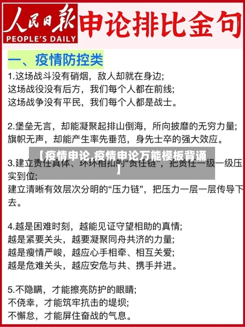 【疫情申论,疫情申论万能模板背诵】-第3张图片
