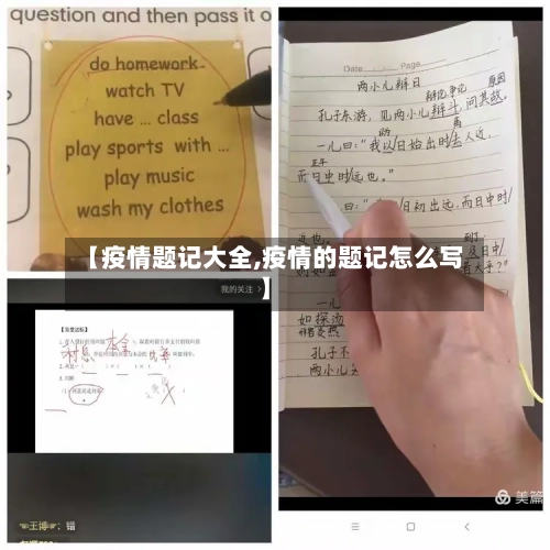 【疫情题记大全,疫情的题记怎么写】-第2张图片