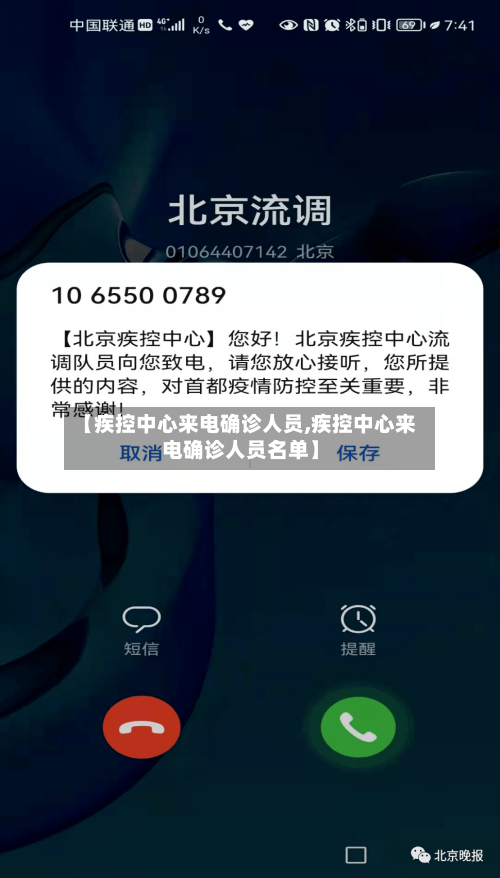 【疾控中心来电确诊人员,疾控中心来电确诊人员名单】