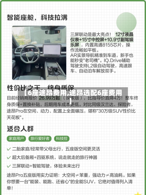 【6座途昂费用,途昂选配6座费用】-第3张图片
