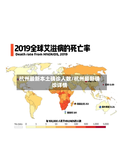 杭州最新本土确诊人数/杭州最新确诊详情