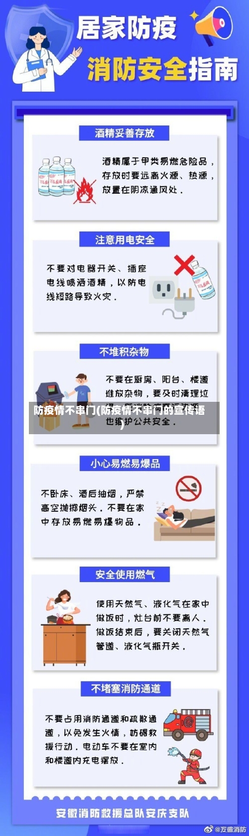 防疫情不串门(防疫情不串门的宣传语)