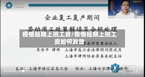 疫情延期上班工资/疫情延期上班工资如何发放-第2张图片