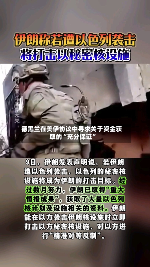 德黑兰在美伊协议中寻求关于资金获取的“充分保证”-第3张图片