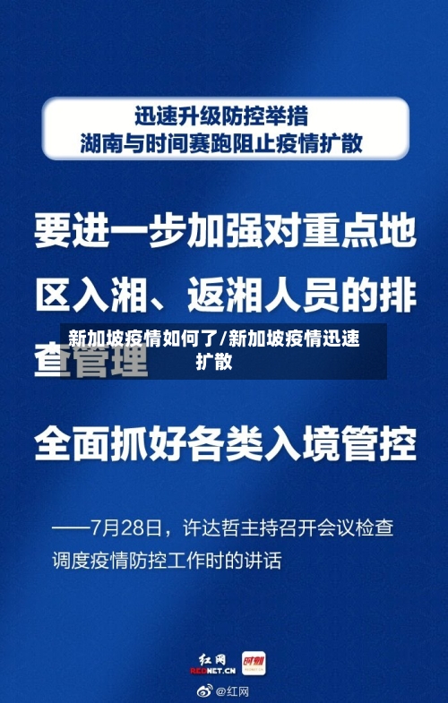新加坡疫情如何了/新加坡疫情迅速扩散