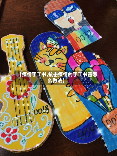 【疫情手工书,抗击疫情的手工书签怎么做法】-第3张图片