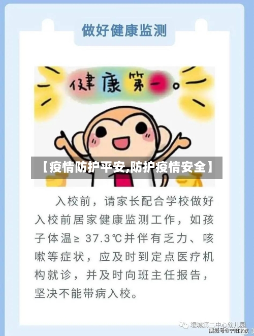 【疫情防护平安,防护疫情安全】-第2张图片
