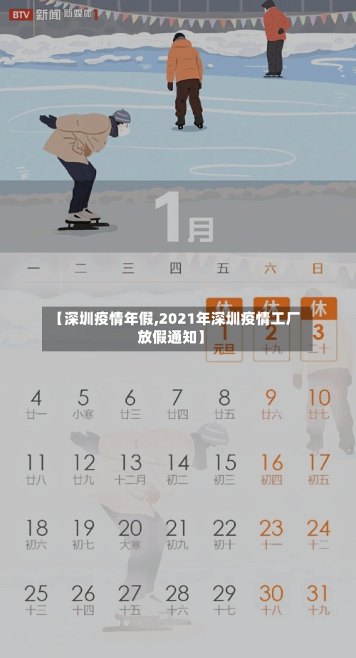 【深圳疫情年假,2021年深圳疫情工厂放假通知】