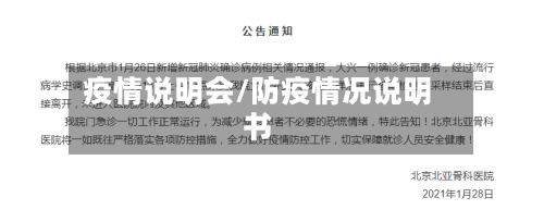 疫情说明会/防疫情况说明书-第3张图片