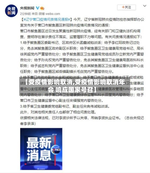 【受疫情影响取消,受疫情影响取消年会 响应国家号召】