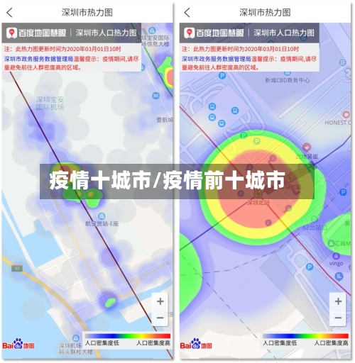疫情十城市/疫情前十城市