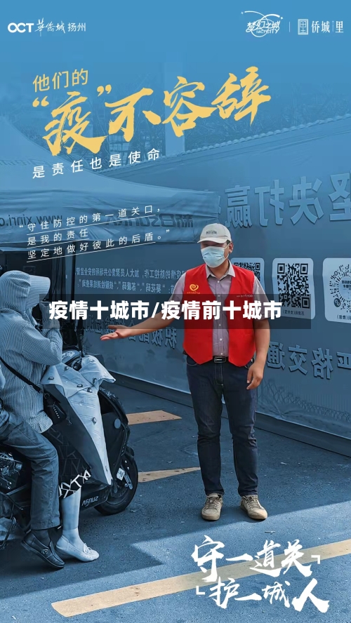 疫情十城市/疫情前十城市-第2张图片