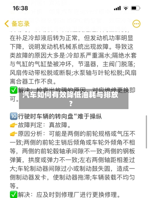 汽车如何有效降低油耗与排放?-第3张图片