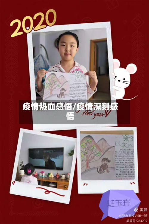 疫情热血感悟/疫情深刻感悟-第2张图片