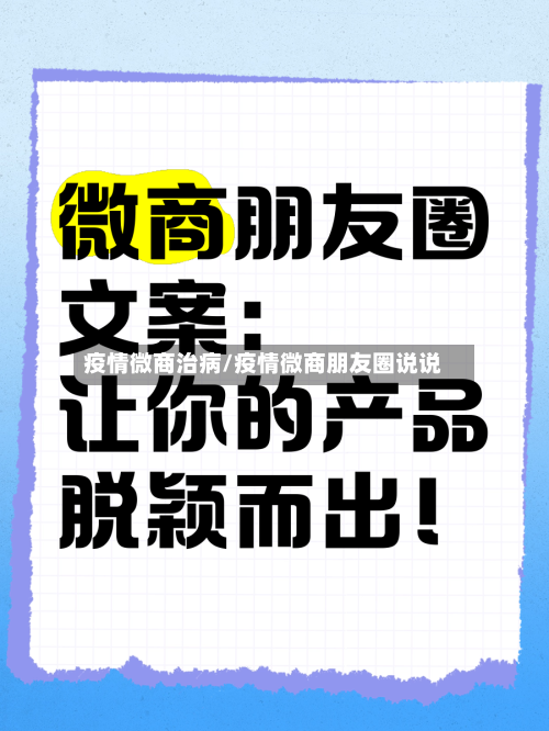 疫情微商治病/疫情微商朋友圈说说-第2张图片