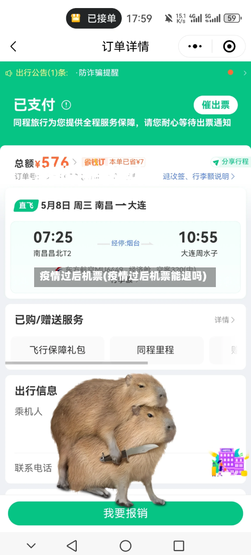 疫情过后机票(疫情过后机票能退吗)-第3张图片