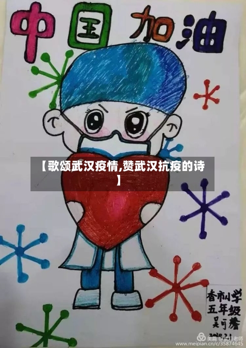 【歌颂武汉疫情,赞武汉抗疫的诗】