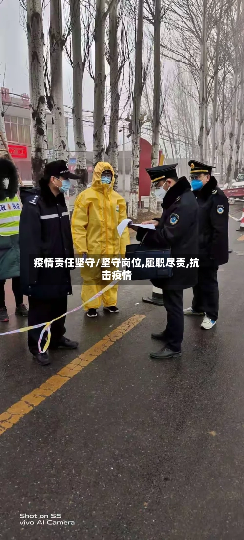 疫情责任坚守/坚守岗位,履职尽责,抗击疫情