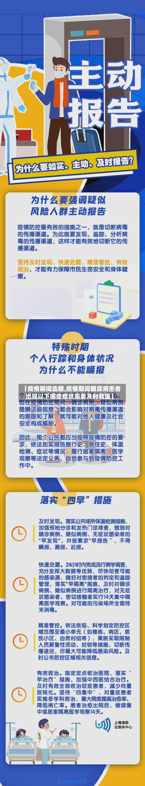 【疫情期间血糖,疫情期间糖尿病患者出现以下哪些症状需要及时就医】