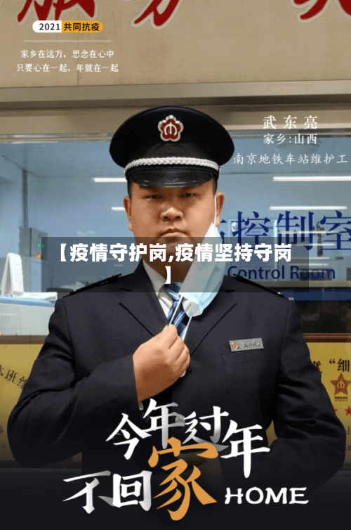 【疫情守护岗,疫情坚持守岗】-第2张图片