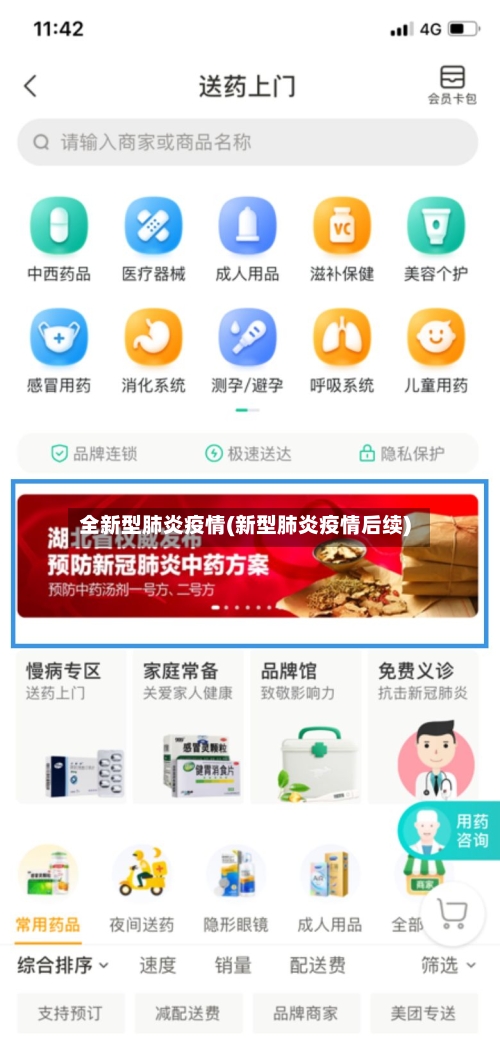 全新型肺炎疫情(新型肺炎疫情后续)