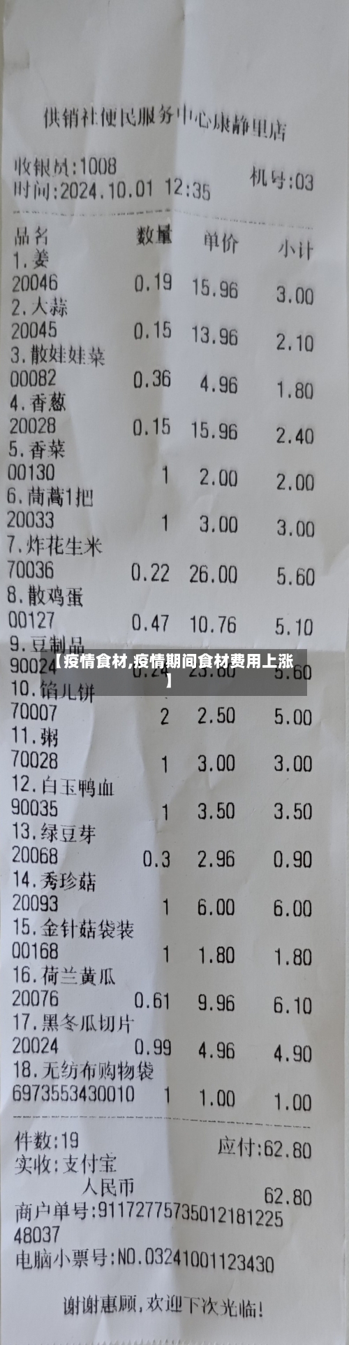 【疫情食材,疫情期间食材费用上涨】