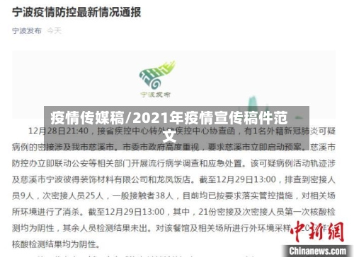 疫情传媒稿/2021年疫情宣传稿件范文