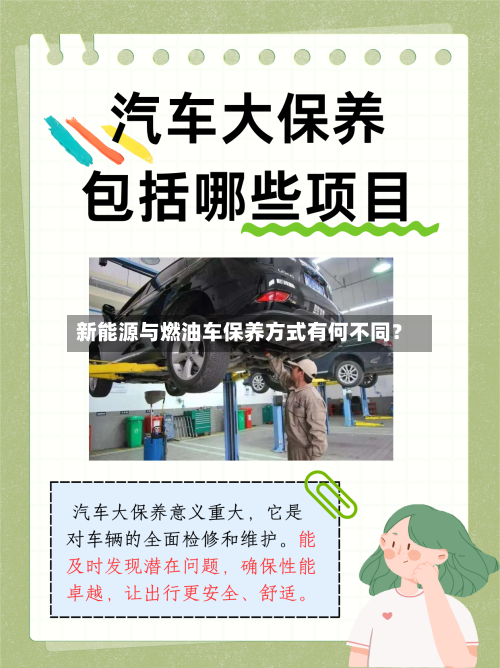新能源与燃油车保养方式有何不同？-第3张图片