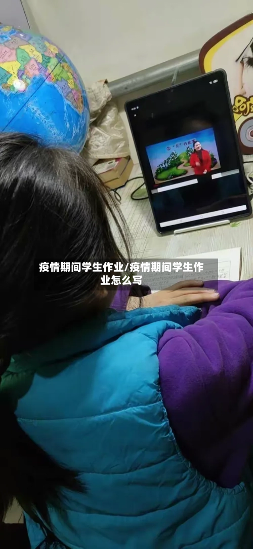 疫情期间学生作业/疫情期间学生作业怎么写