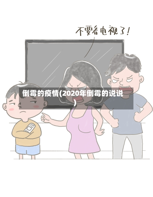 倒霉的疫情(2020年倒霉的说说)-第2张图片