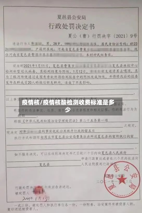 疫情核/疫情核酸检测收费标准是多少