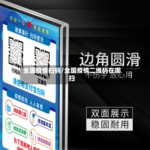 全国疫情扫码/全国疫情二维码在哪扫-第2张图片