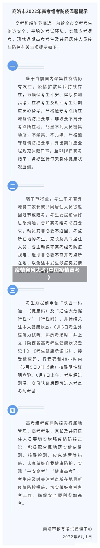 疫情各省大考(中国疫情高考)
