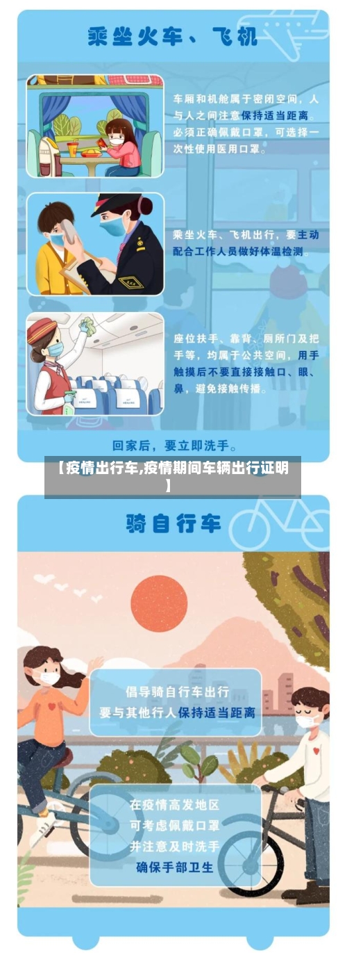 【疫情出行车,疫情期间车辆出行证明】