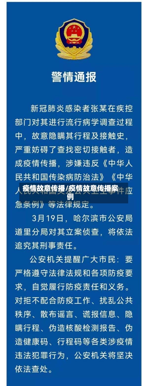疫情故意传播/疫情故意传播案例-第3张图片