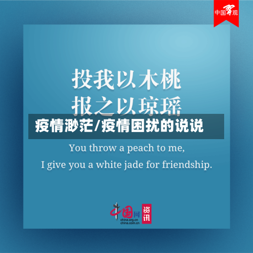 疫情渺茫/疫情困扰的说说