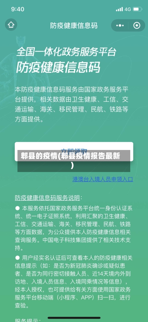 郫县的疫情(郫县疫情报告最新)-第3张图片