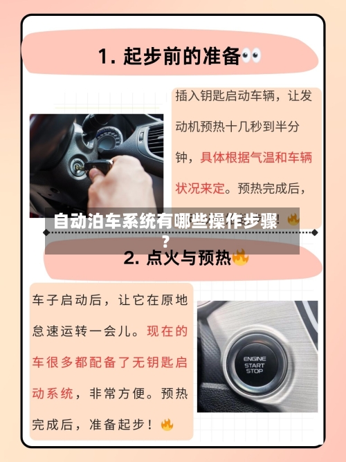 自动泊车系统有哪些操作步骤?-第2张图片
