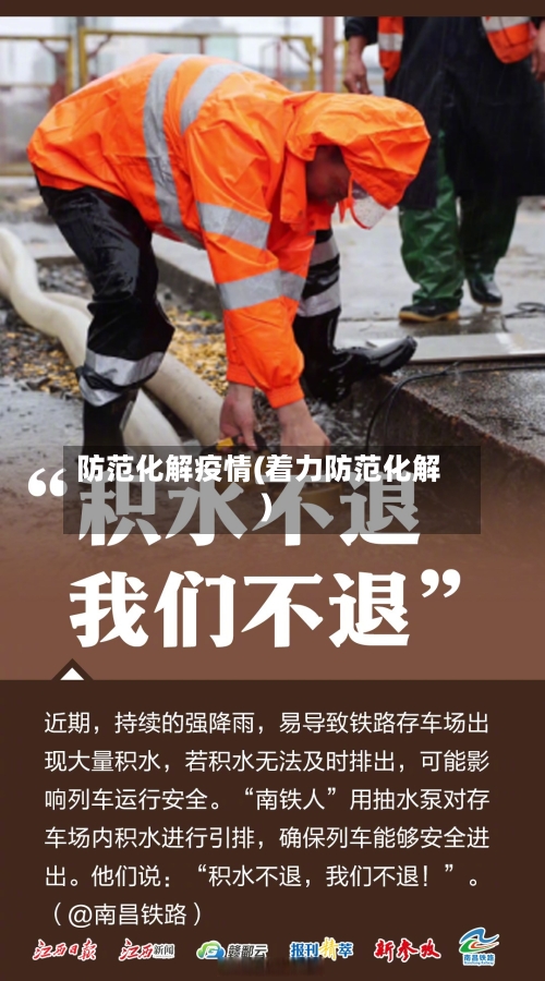 防范化解疫情(着力防范化解)-第3张图片