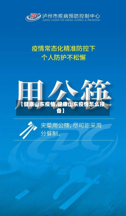 【健康山东疫情,健康山东疫情怎么报备】-第2张图片