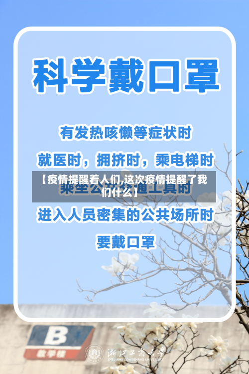 【疫情提醒着人们,这次疫情提醒了我们什么】-第3张图片